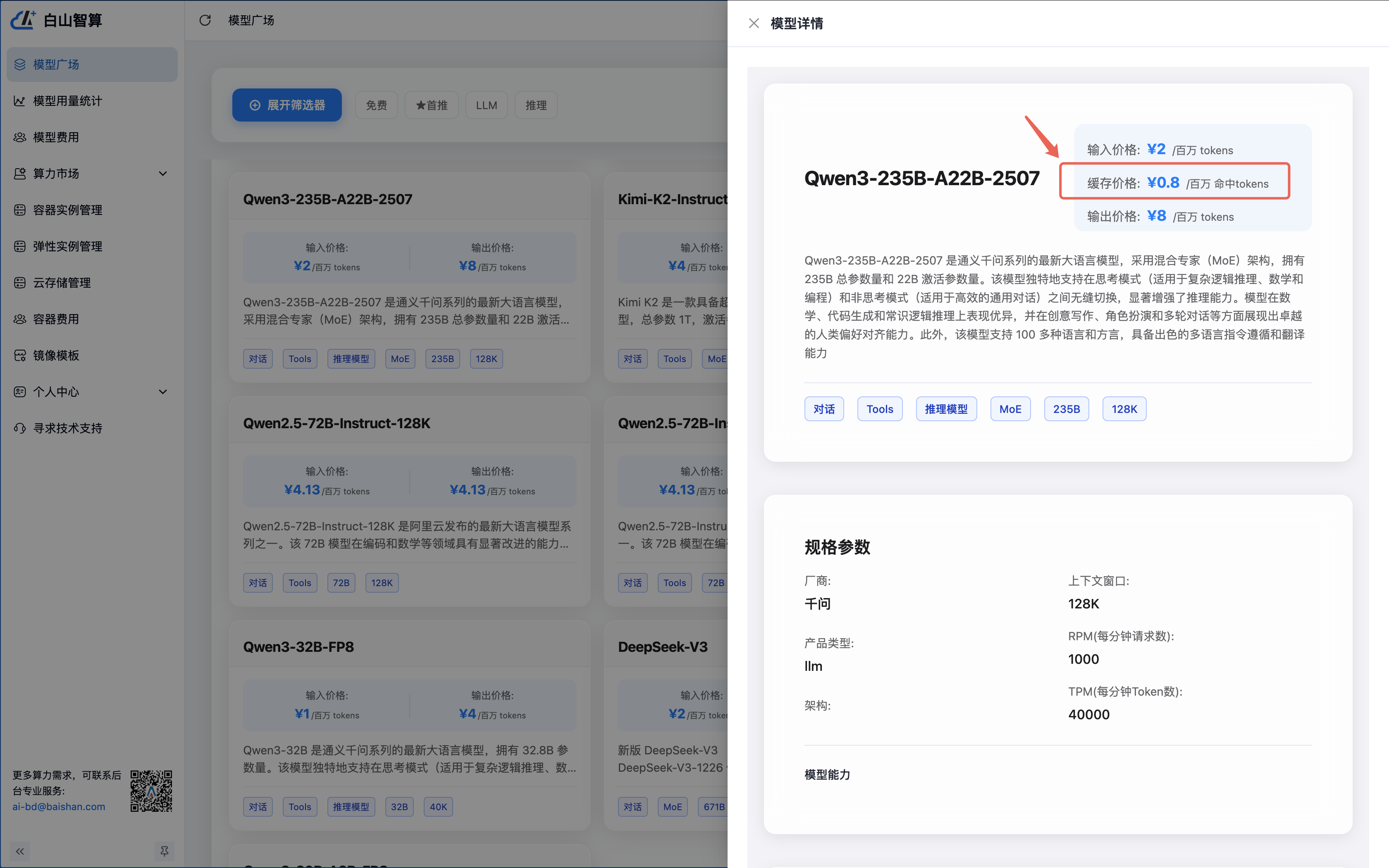 缓存计费2 缓存计费2